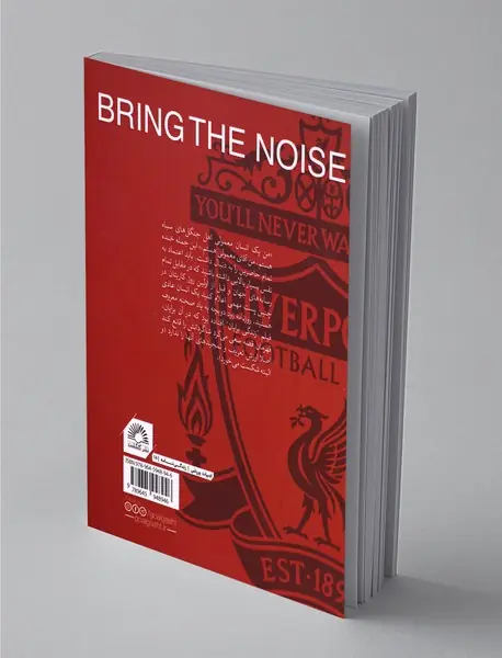 صدایت را بلند کن