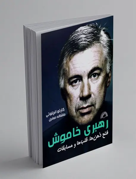 رهبری خاموش