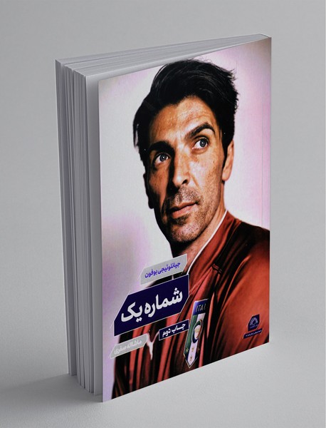 شماره یک شماره یک