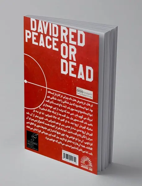 قرمز باش یا بمیر