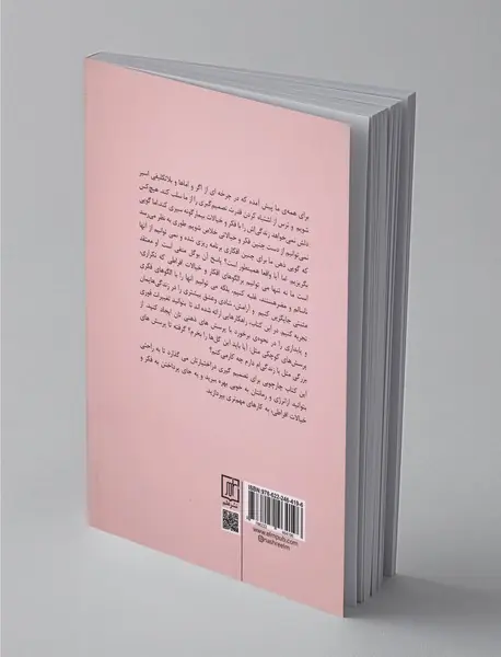 اینقدر فکر و خیال نکن