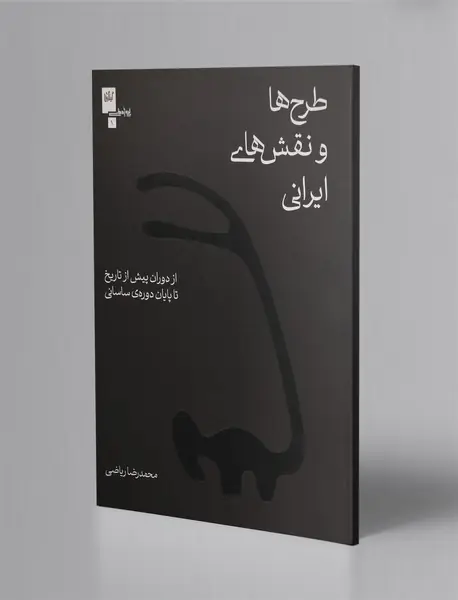 طرح‌ها و نقش‌های ایرانی