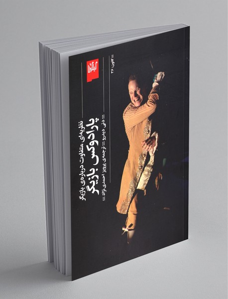 پارادوکس بازیگر پارادوکس بازیگر