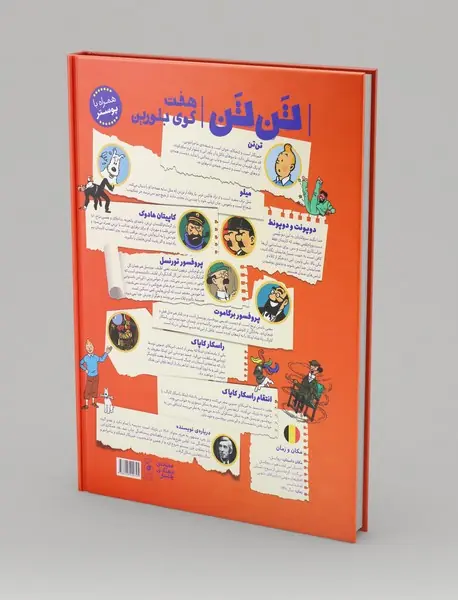 هفت گوی بلورین