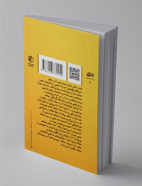 روان‌شناسی حماقت : جستارها و گفت و گوها؛ پالتویی ها 7