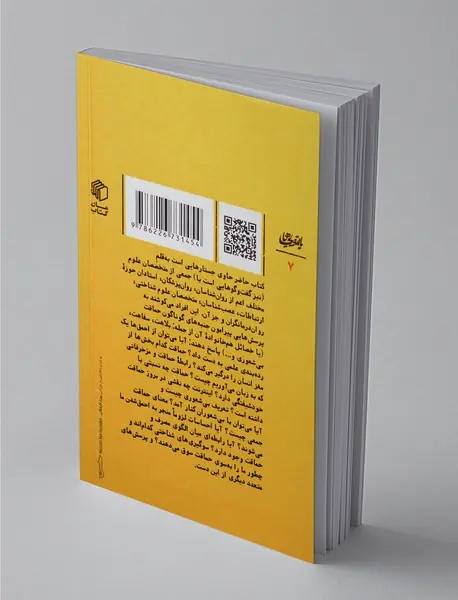 روان‌شناسی حماقت : جستارها و گفت و گوها؛ پالتویی ها 7