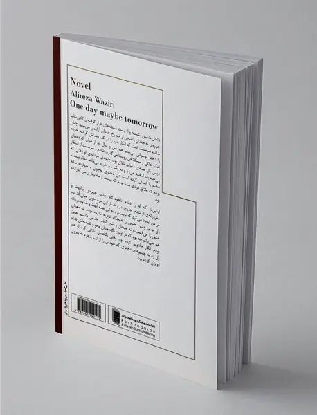 روزی... شاید فردا