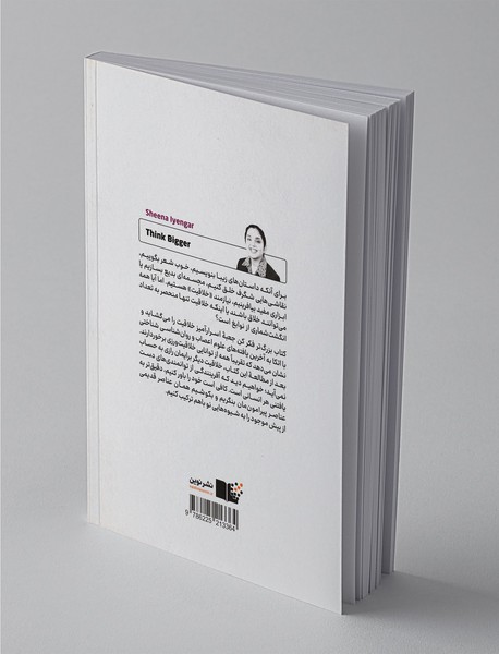 بزرگ تر فکر کن