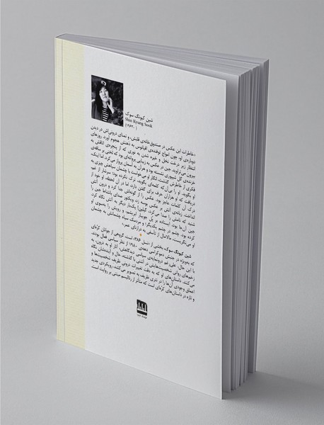 رقصنده‌ی دربار