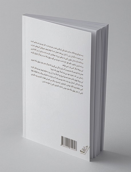 حوالی چهل سالگی