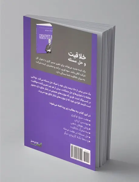 خلاقیت و حل مسئله