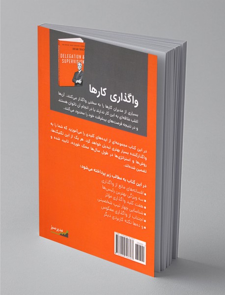 واگذاری کارها