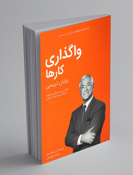 واگذاری کارها