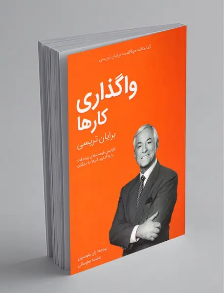 واگذاری کارها واگذاری کارها