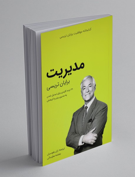 مدیریت مدیریت