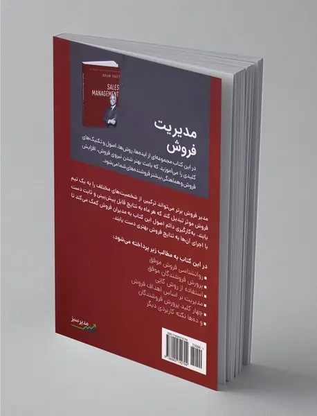 مدیریت فروش