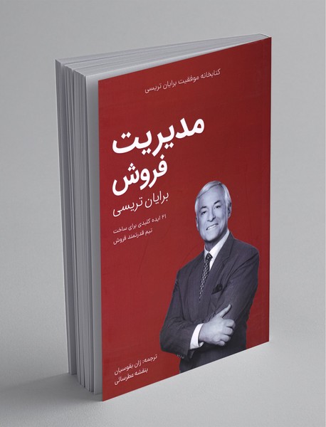 مدیریت فروش مدیریت فروش