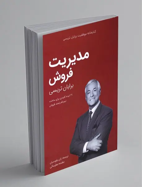 مدیریت فروش