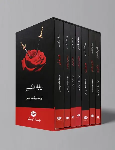 مجموعه شکسپیر