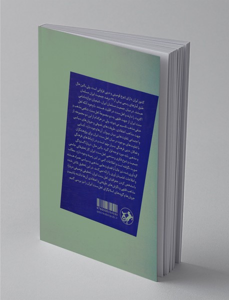 اطلس توصیفی اهل سنت ایران