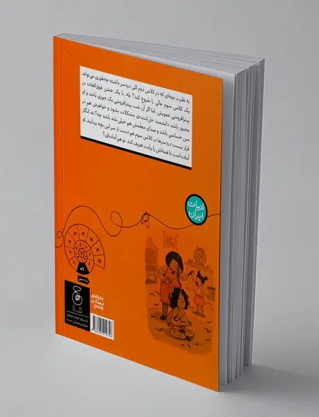 درسا و کلاس سوم پیتزایی