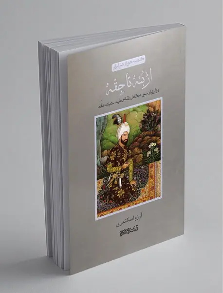 از بته تا جقه