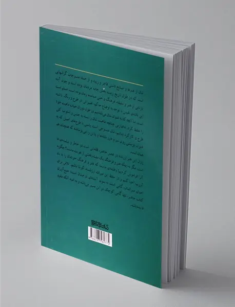 تافته‌ی جدا بافته