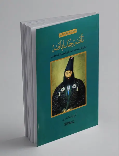 تافته‌ی جدا بافته