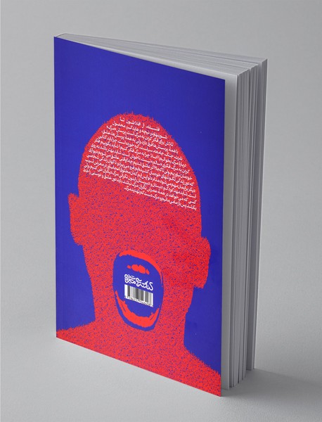 مواجهه با مرگ