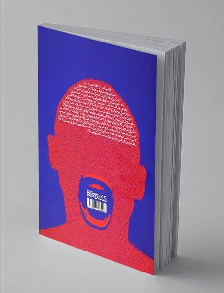 مواجهه با مرگ