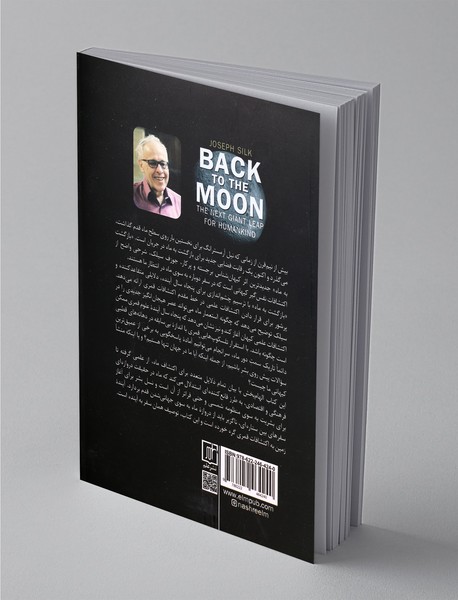 بازگشت به ماه