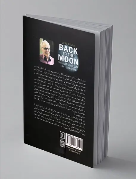 بازگشت به ماه