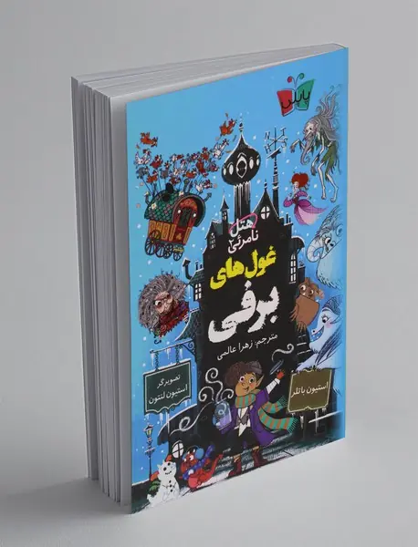 غول‌های برفی