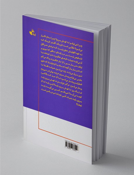 چند سرگذشت و یک داستان