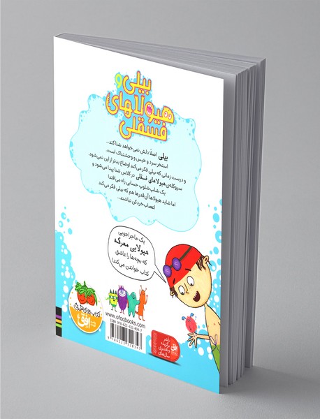 بیلی و هیولاهای فسقلی 3