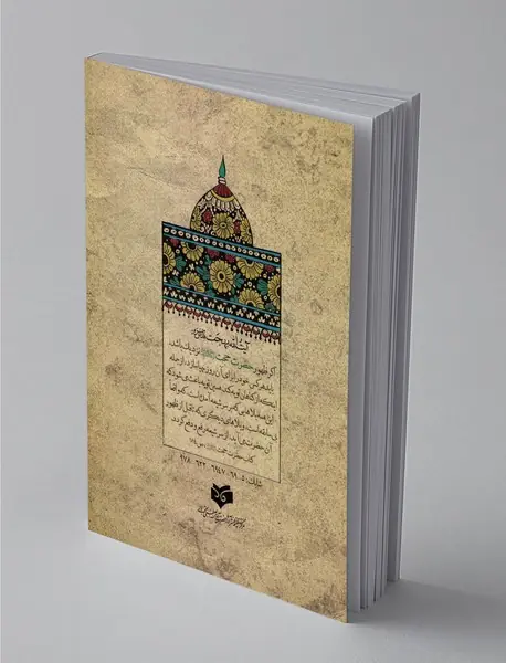 حضرت حجت (عج)