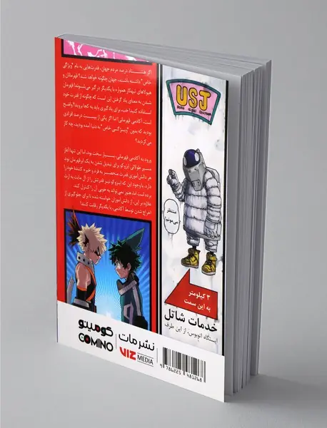 آکادمی قهرمانی من 3