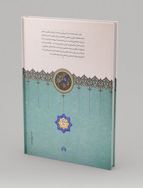 اسناد تاریخی خاندان غفاری - جلد هفتم