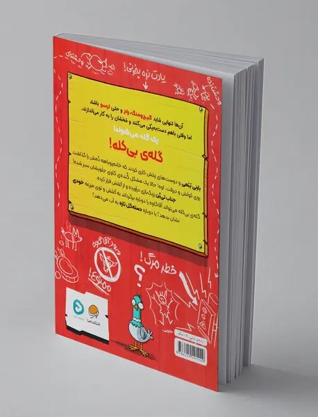 گله بی کله 2