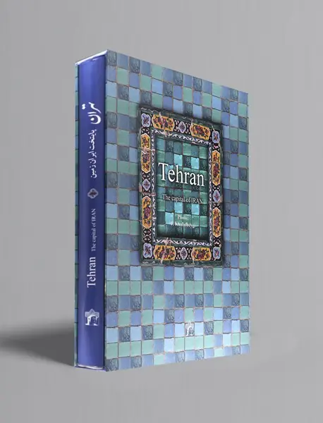 تهران پایتخت ایران زمین