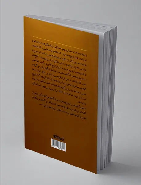 زیورهای ایرانی