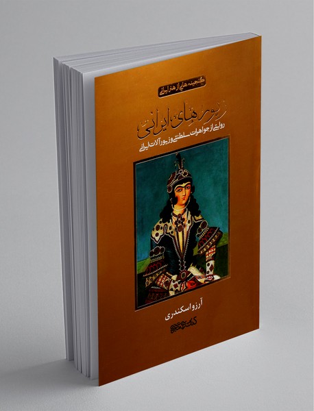 زیورهای ایرانی