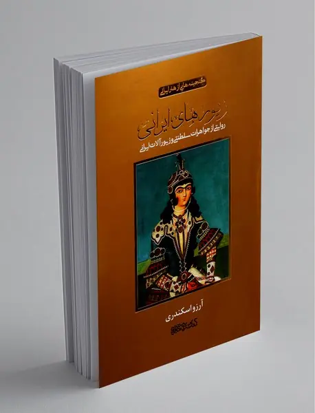 زیورهای ایرانی