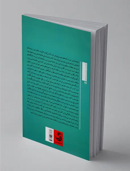 روایت ایرانی جامعه‌شناسی دین