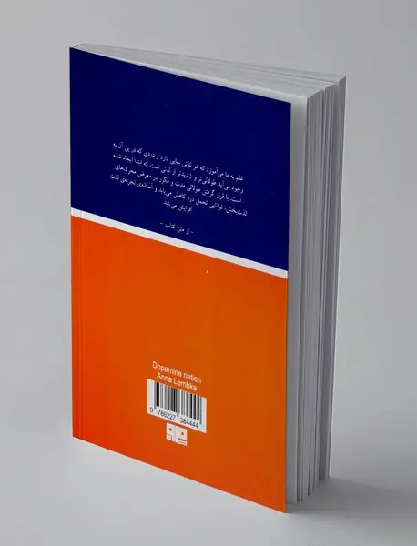 سرزمین دوپامین