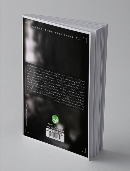 جستارهایی در عکاسی و خاطره