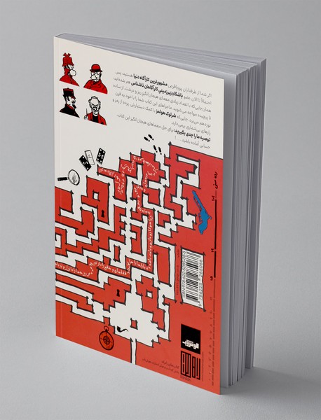 شرلوک هولمز در کوچه پس کوچه‌های لندن