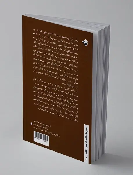 ما چگونه ما نشدیم؟