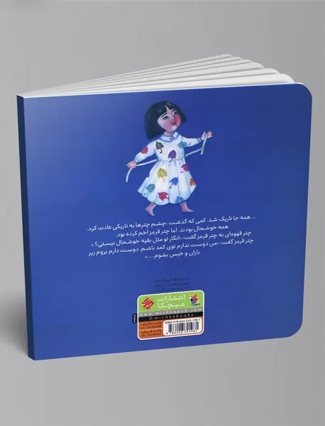 چتری برای هانیه