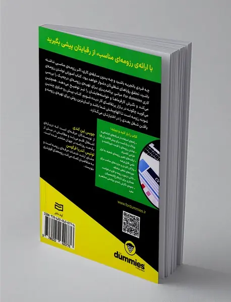 آموزش نوشتن رزومه‌ی کاری